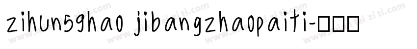 zihun59hao jibangzhaopaiti字体转换